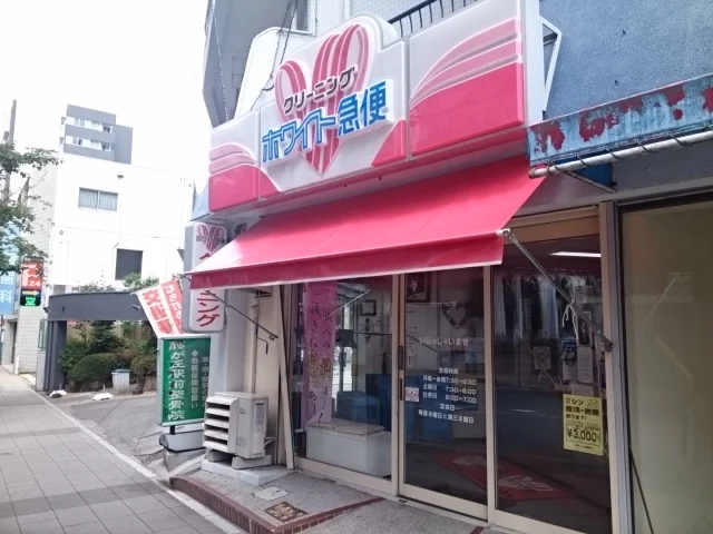 クリーニングまで750m