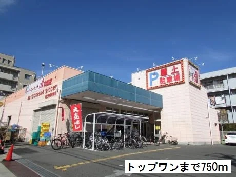 トップワンまで750m