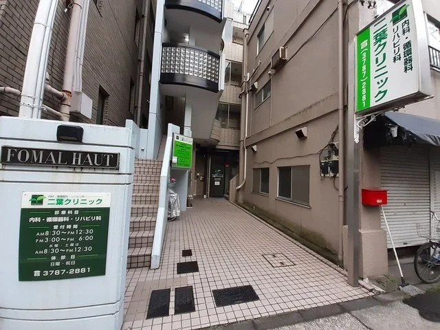 二葉クリニックまで91m