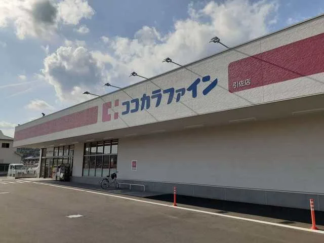 ココカラファイン 引佐店まで1100m