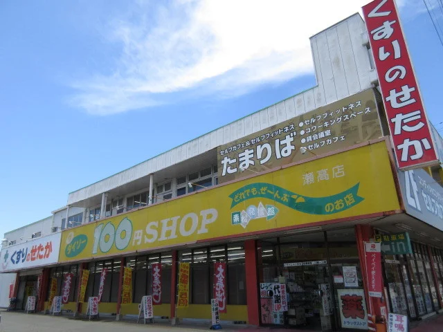 くすりのせたかまで440m