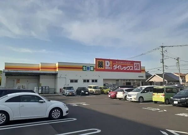 ダイレックス　和多田店まで230m