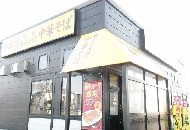 幸楽苑 矢吹店まで1000m