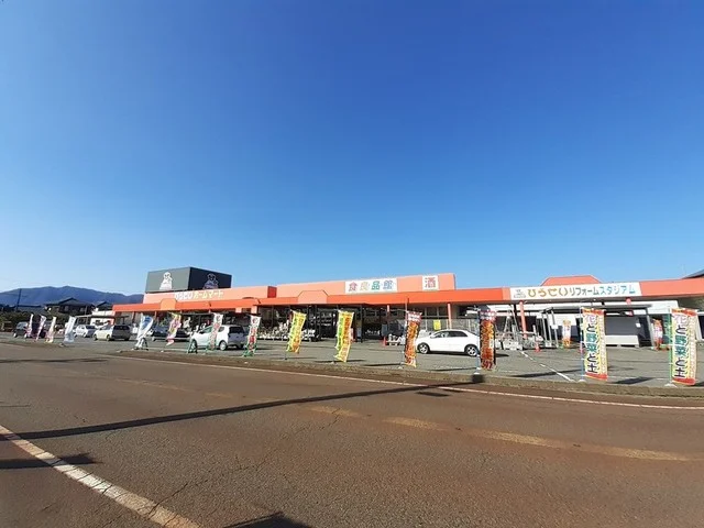ひらせいホームセンター　吉田店まで950m