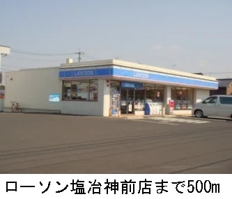 ローソン塩冶神前店まで500m