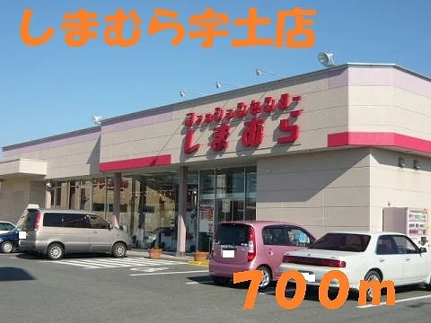 しまむら宇土店まで700m