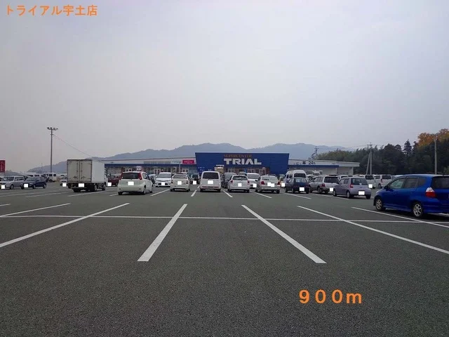トライアル宇土店まで900m