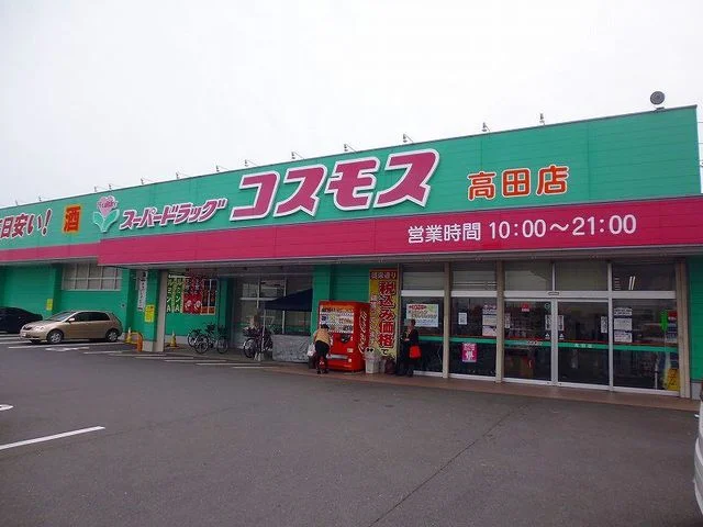 コスモスまで700m