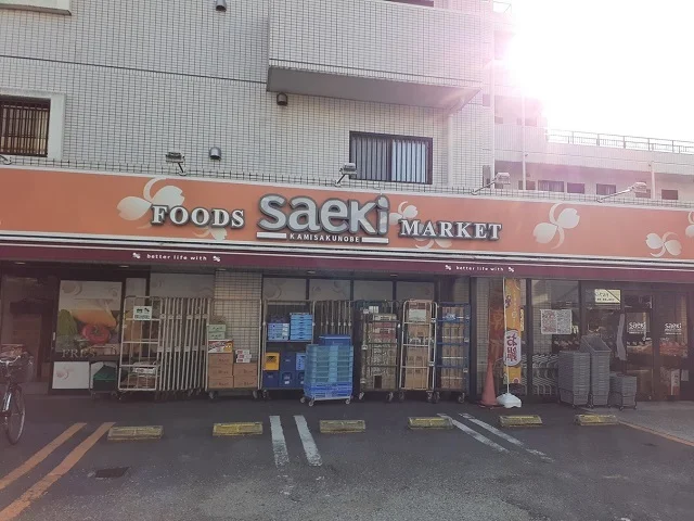 saekiまで400m