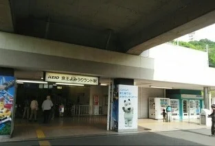 京王よみうりランド駅まで500m