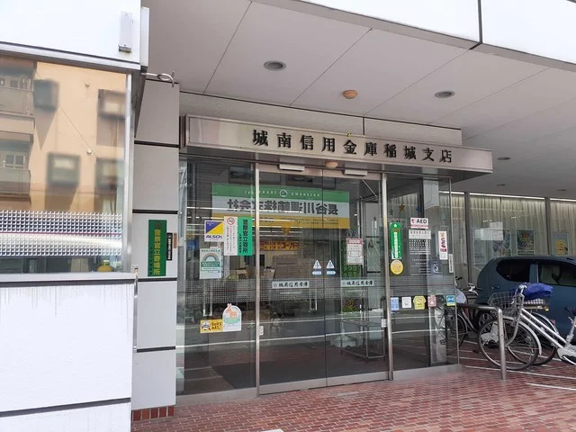 城南信用金庫まで850m