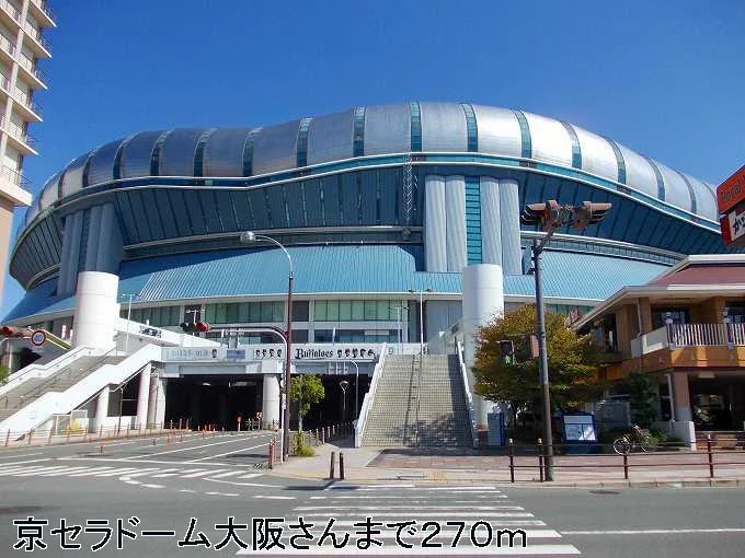 京セラドーム大阪さんまで270m