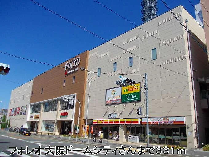 フォレオ大阪ドームシティさんまで331m