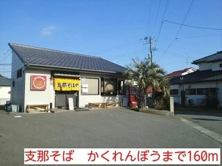 支那そば　かくれんぼうまで160m