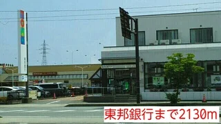 東邦銀行まで2130m
