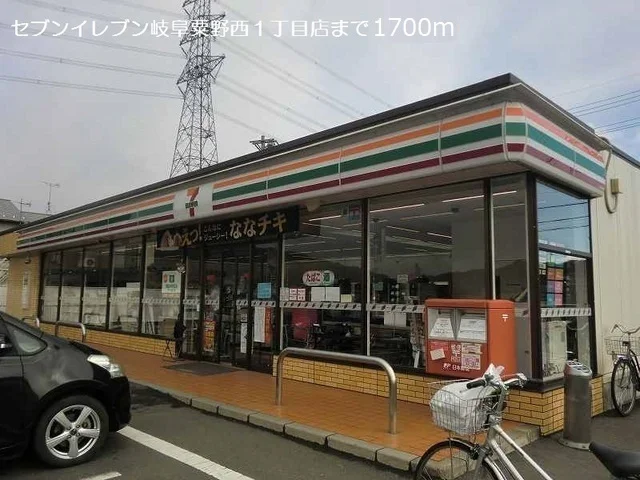 セブンイレブン粟野西１丁目店まで1700m