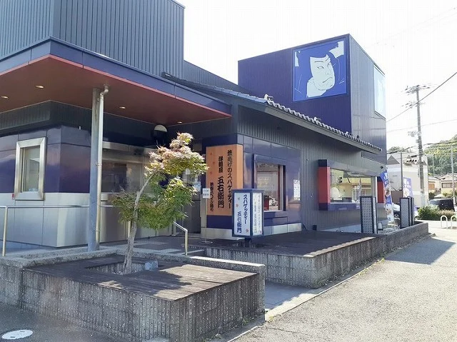 洋麺屋五右衛門まで200m