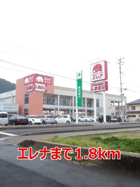 エレナまで1800m