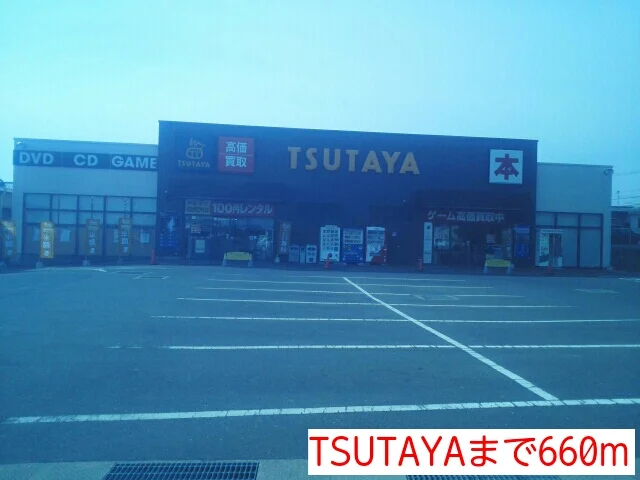 TSUTAYAまで660m