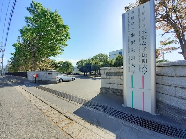 米沢女子短期大学まで2330m