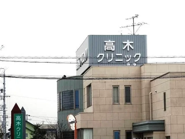 高木クリニックまで210m