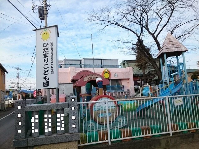 ひだまりこども園まで500m