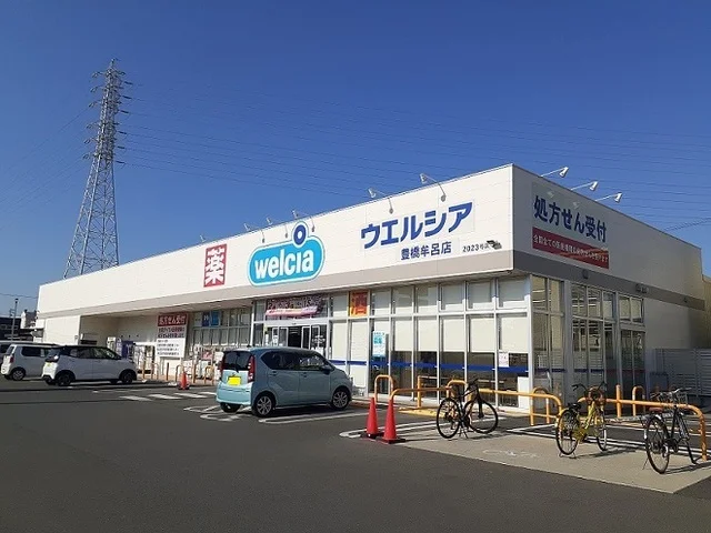 ウェルシアまで200m