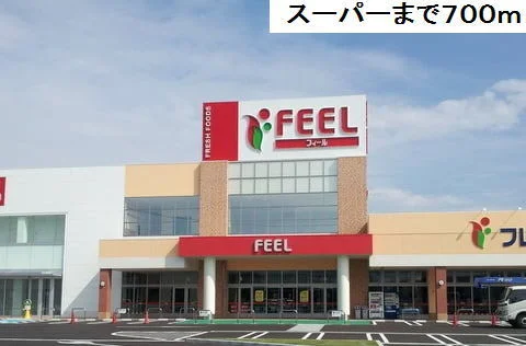 フィール冨田まで700m