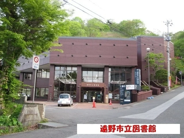 遠野市立図書館まで500m
