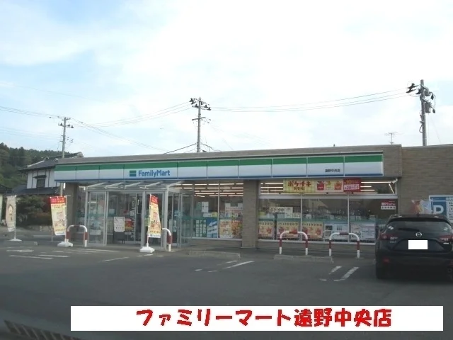 ファミリーマート遠野中央店まで900m