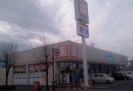ウエルシア梁川店まで450m