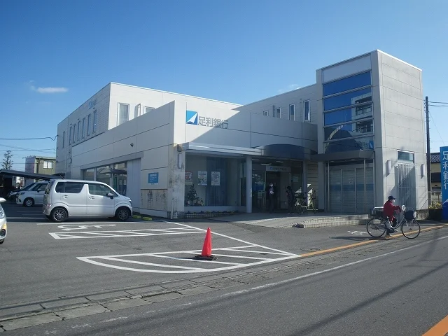 足利銀行まで1000m