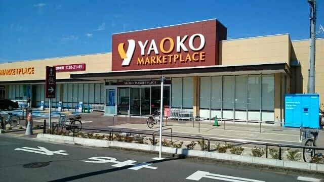 ヤオコー作草部店まで540m