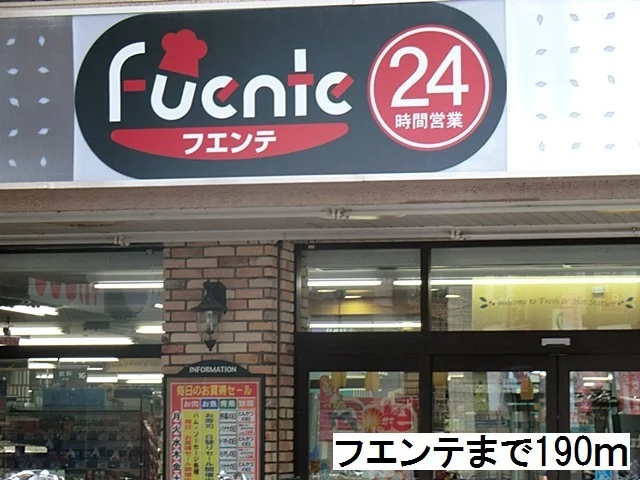 フエンテまで190m