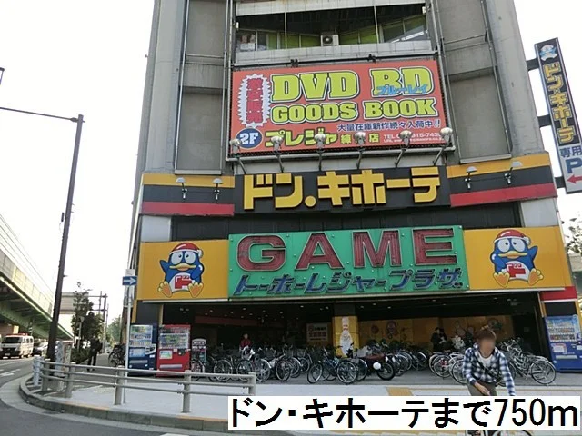 ドン・キホーテまで750m