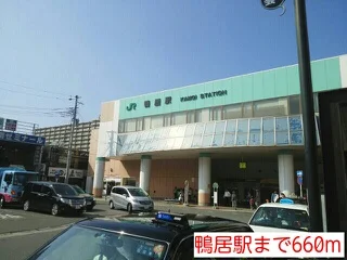 鴨居駅まで660m