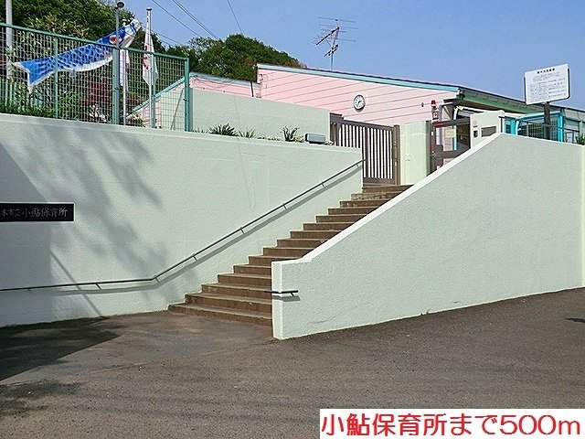 小鮎保育所まで500m