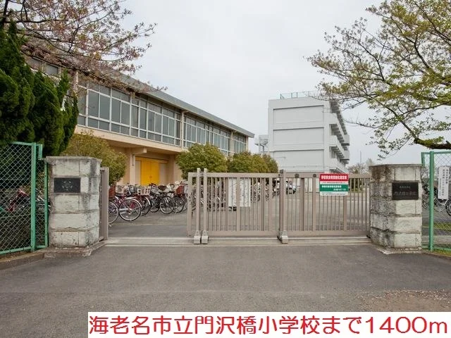 門沢橋小学校まで1400m