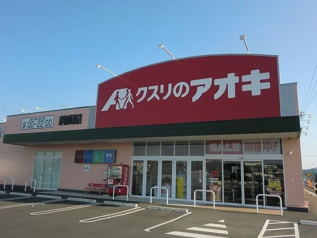 クスリのアオキ鋳物師屋店まで650m