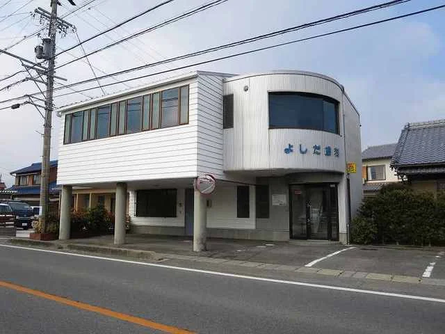 吉田歯科まで700m