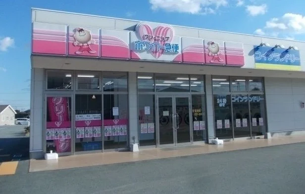 ホワイト急便まで600m