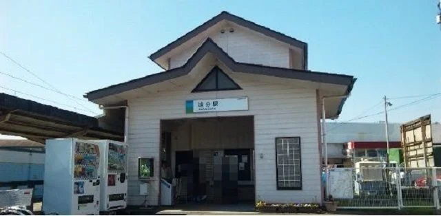 あすなろう鉄道追分駅まで450m