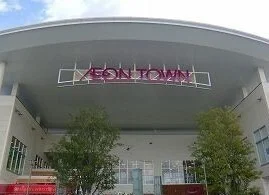 イオンタウン姫路まで2000m