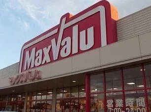 マックスバリュまで1300m