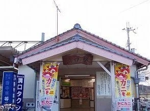 ＪＲ播但線溝口駅まで550m