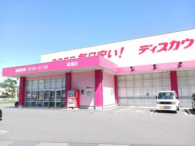 コスモスまで1700m