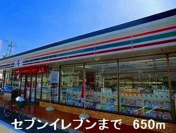 セブンイレブンまで650m