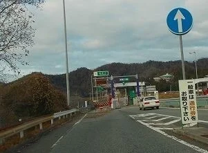 播但道福崎北インターまで240m