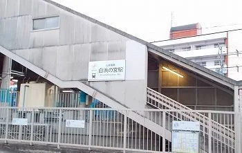 山陽電車白浜の宮駅まで800m