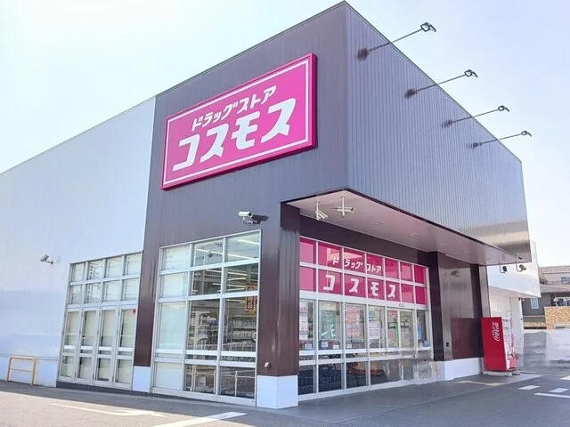 コスモスまで400m